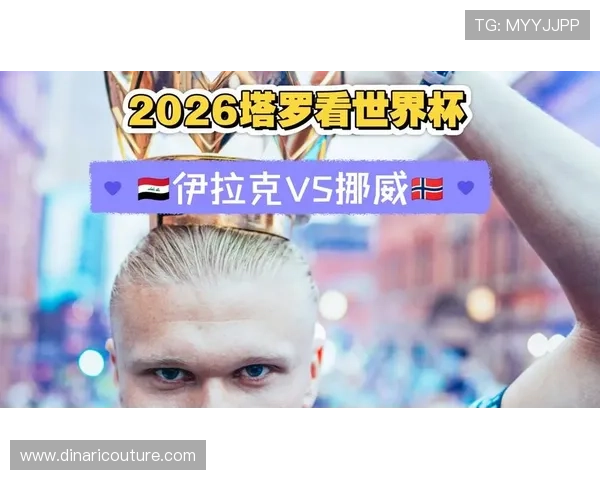 世界杯伊拉克挪威比赛直播观看攻略，提供最全的在线观看渠道与技巧